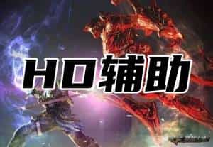 CF主播内部辅助